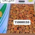 سكري رطب كرتون