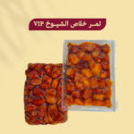 تمر خلاص الشيوح VIP