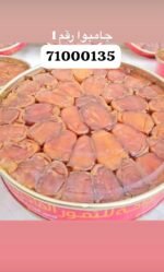 تمر خلاص ملكي جامبو رقم 1 كرتون فيه 8  علب وزن العلبه 2كيلو تقريينال