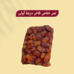 تمر خلاص فاخر درجة اولى