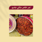 تمر خلاص ملكي جامبو رقم 2 كرتون فيه 8 علب وزن العلبة 2 كيلو تقريينا