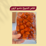 خلاص الشيوخ جامبو كرتون